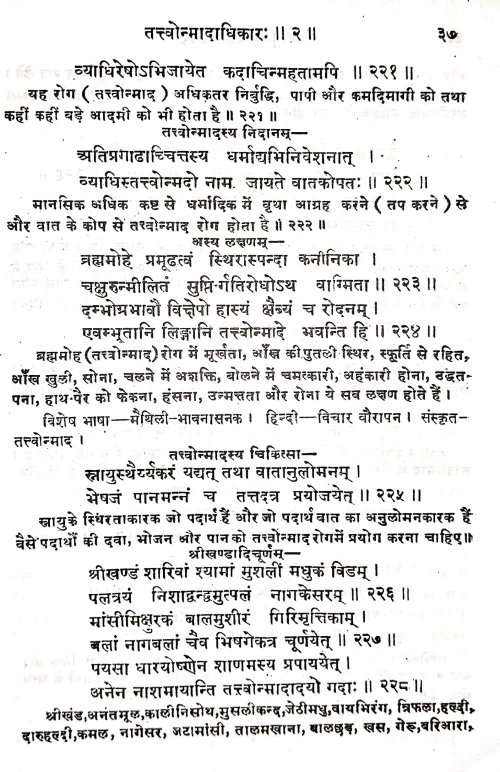 Ayurveda Vigyansar